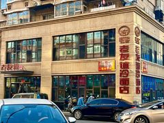 -老友谊冷面店(苏家屯店)