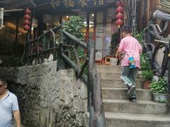 -和福餐馆(西江古街店)
