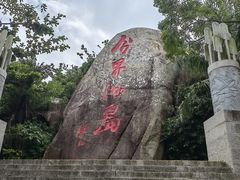 -海南分界洲岛旅游区