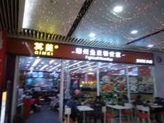 门面-其美潮州鱼旦粉世家(花城汇南区分店)