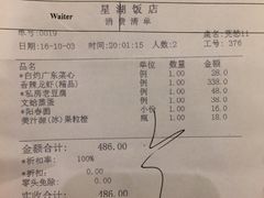 账单-星湖饭店(汉中门店)