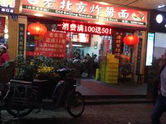 -大碗居老北京炸酱面(蛇口店)