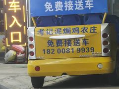 -考记泥焗鸡农庄·海鲜(北洛秘境店)