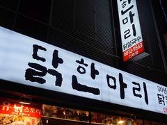 -新村一只鸡(新村本店)