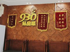 -930私房菜(欧阳路店)