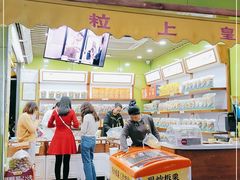 门面-粒上皇(湛江万达店)