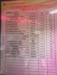 点击看大图 -北京市朝阳区妇幼保健院(南院区)