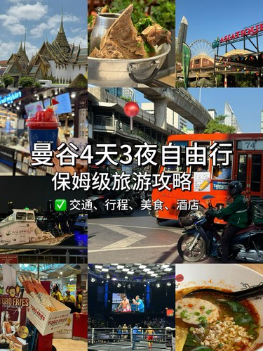🇹🇭泰国曼谷4天3夜行程（不用早起懒人版😆