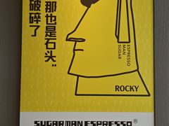 -sugarman espresso素饮糖人高新咖啡工厂