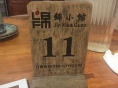 -锦小馆(安贞店)