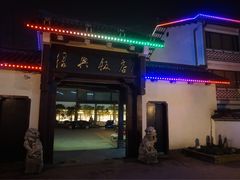 -绍兴饭店知遇楼(环山路店)
