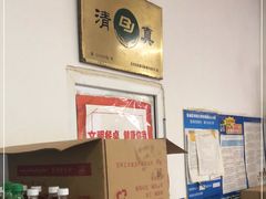 -清真-戏楼王记牛肉面