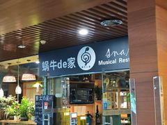 -蜗牛的家旅行主题云南菜餐厅.小酒馆(护国寺店)