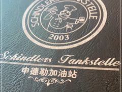 -申德勒加油站西餐厅(日坛路总店)