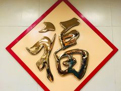 -2路车站小丸子(青泥洼桥店)