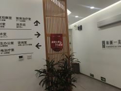 -和颜一美轻医美连锁