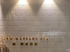 -涟LIAN·泰式按摩·MASSAGE·SPA(深业上城店)