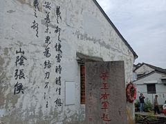 -绍兴书圣故里景区