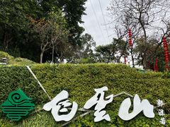 -广州市白云山风景名胜区