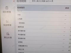 -爱康卓悦体检中心(九座花园分院)