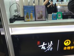 -古茗(揭西新东路店)
