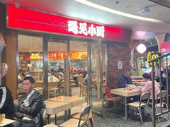 -遇见小面(深圳中心书城店)