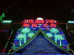 -鸿泰洋美食水会(东门中店)