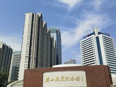 -唐山抗震纪念馆