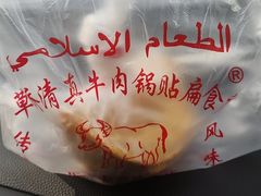 -草桥清真牛肉锅贴扁食店