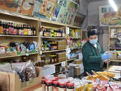 -赵府街副食店