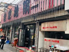 -老家地锅(徐州仅两家：一店市民广场店)
