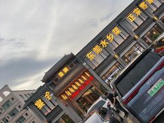 -香顺·客家菜(常平店)