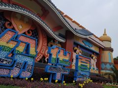-芜湖方特东方神画