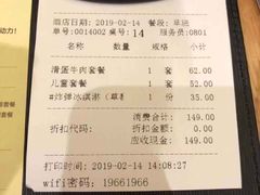 账单-胜博殿日式炸猪排(富力广场店)