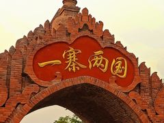 -一寨两国风景区