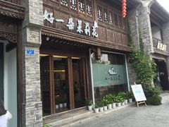 -好一朵茉莉花(老门东店)