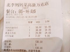 -北李妈妈菜·海肠捞饭(高新万达店)