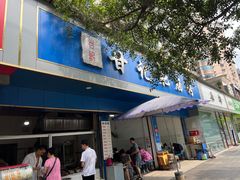 -甘记肥肠粉(马鞍北路店)