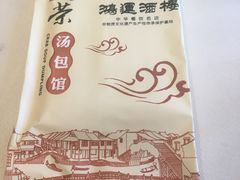 -鸿运酒楼