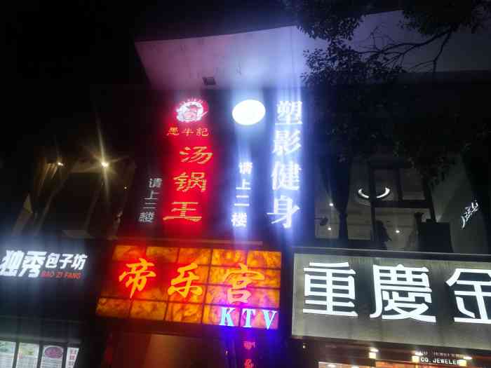 愚牛记潮汕鲜黄牛肉汤锅王(空港广场店)-"渝北空港广场附近,帝乐宫ktv