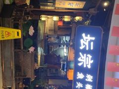 门面-坛宗剁椒鱼头(河西王府井店)