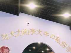 -李大牛和刘大力手作甜品(凯德店)