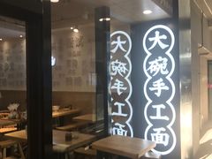 门面-黎一碗大碗手工面(城市立方店)