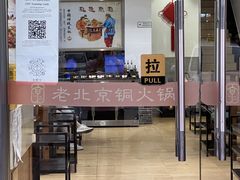 门面-京九涮肉老北京铜火锅(紫岭国际店)