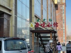 -盛中钰广味小馆