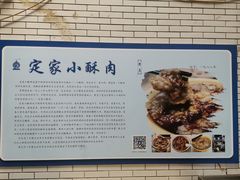 -定家小酥肉·清真(回民街店)