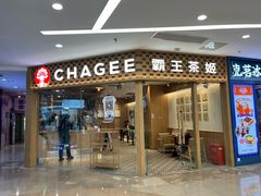 -霸王茶姬(建邺万达广场店)