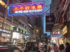 -太平馆餐厅(尖沙咀店)