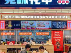 -见味花甲(福田coco park店)