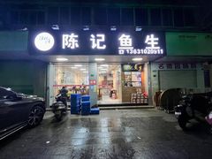 -官塘陈记鱼生·潮汕砂锅粥·牛肉火锅(潮枫路总店)